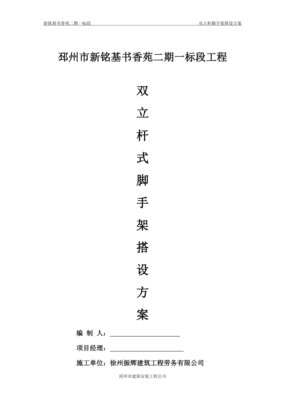 江苏某高层框剪结构住宅楼落地双排双立杆外墙脚手架搭设施工方案.doc_第3页