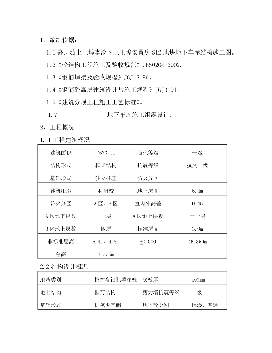 社区安置房钢筋施工方案.doc_第2页