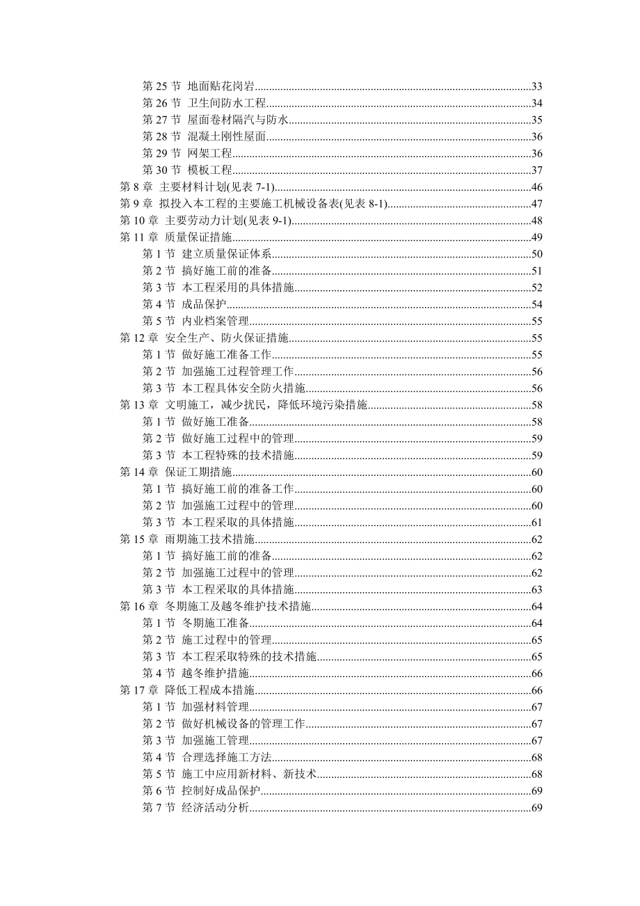 某中学综合教学楼工程施工组织设计【全套范本】.doc_第2页