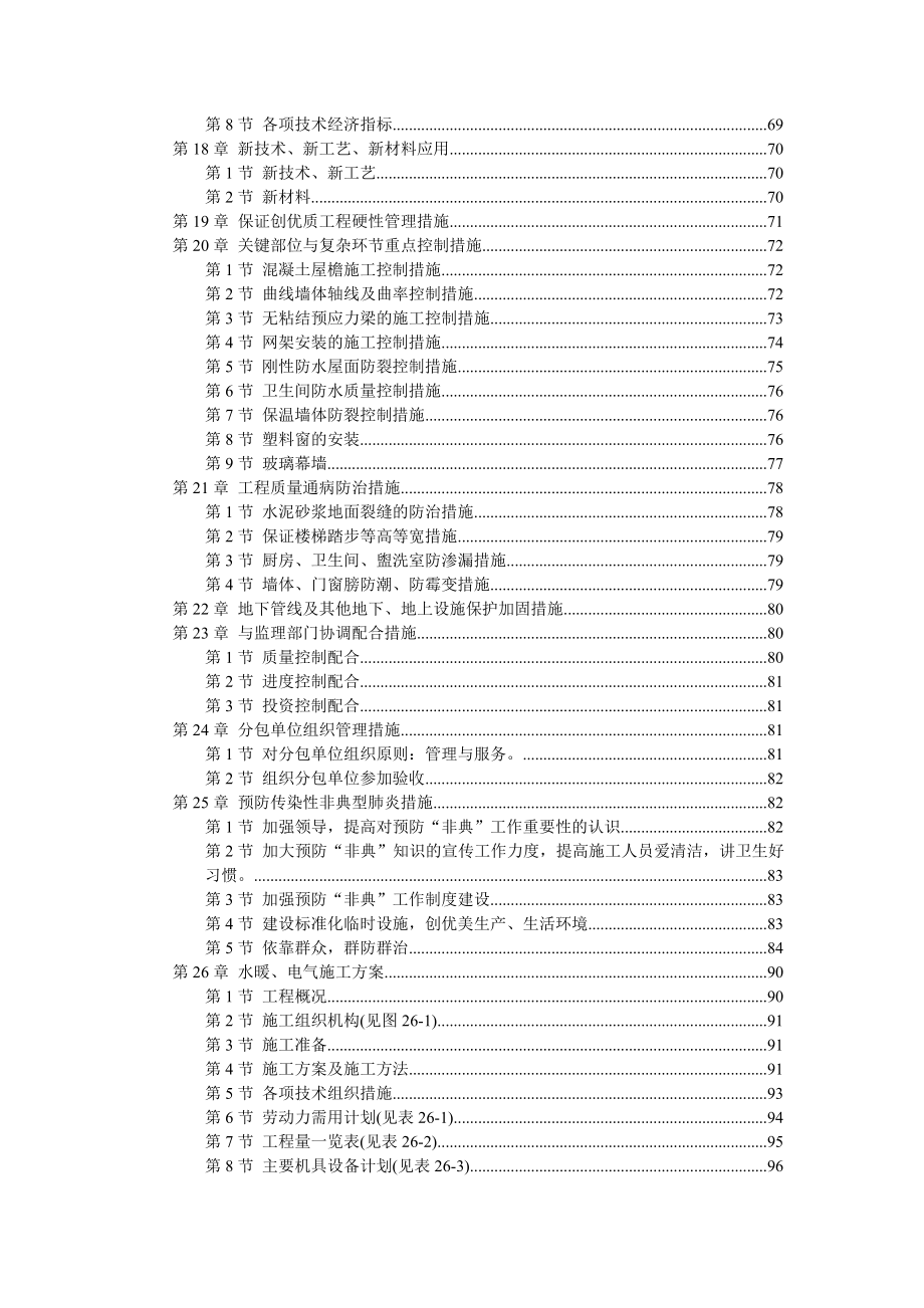 某中学综合教学楼工程施工组织设计【全套范本】.doc_第3页