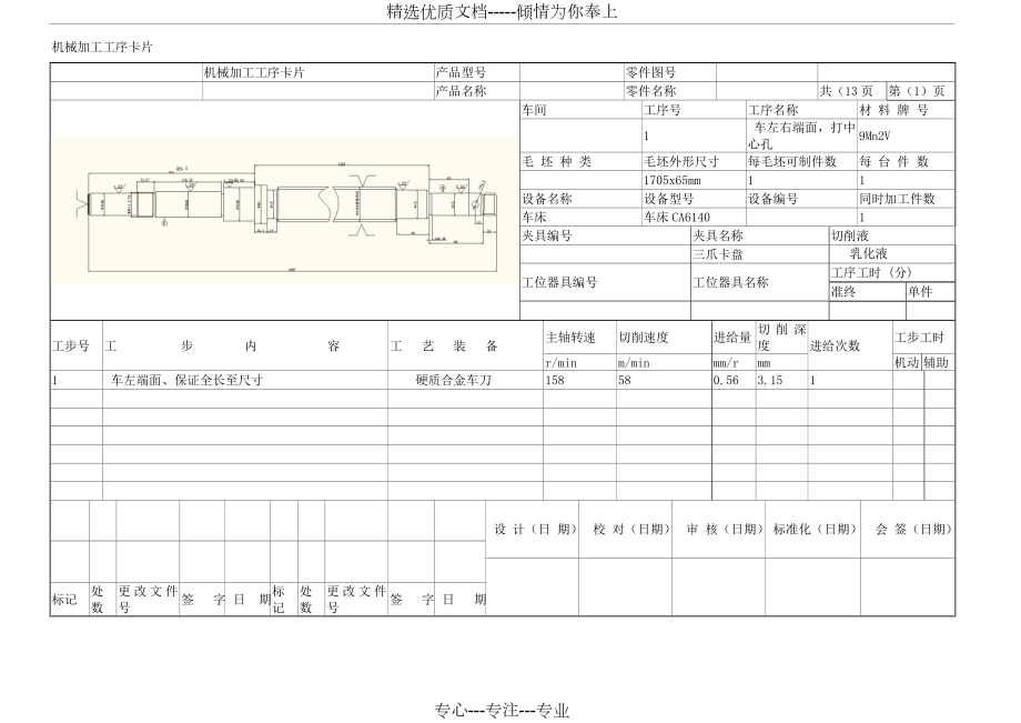 丝杠机械加工工艺卡片.doc_第3页