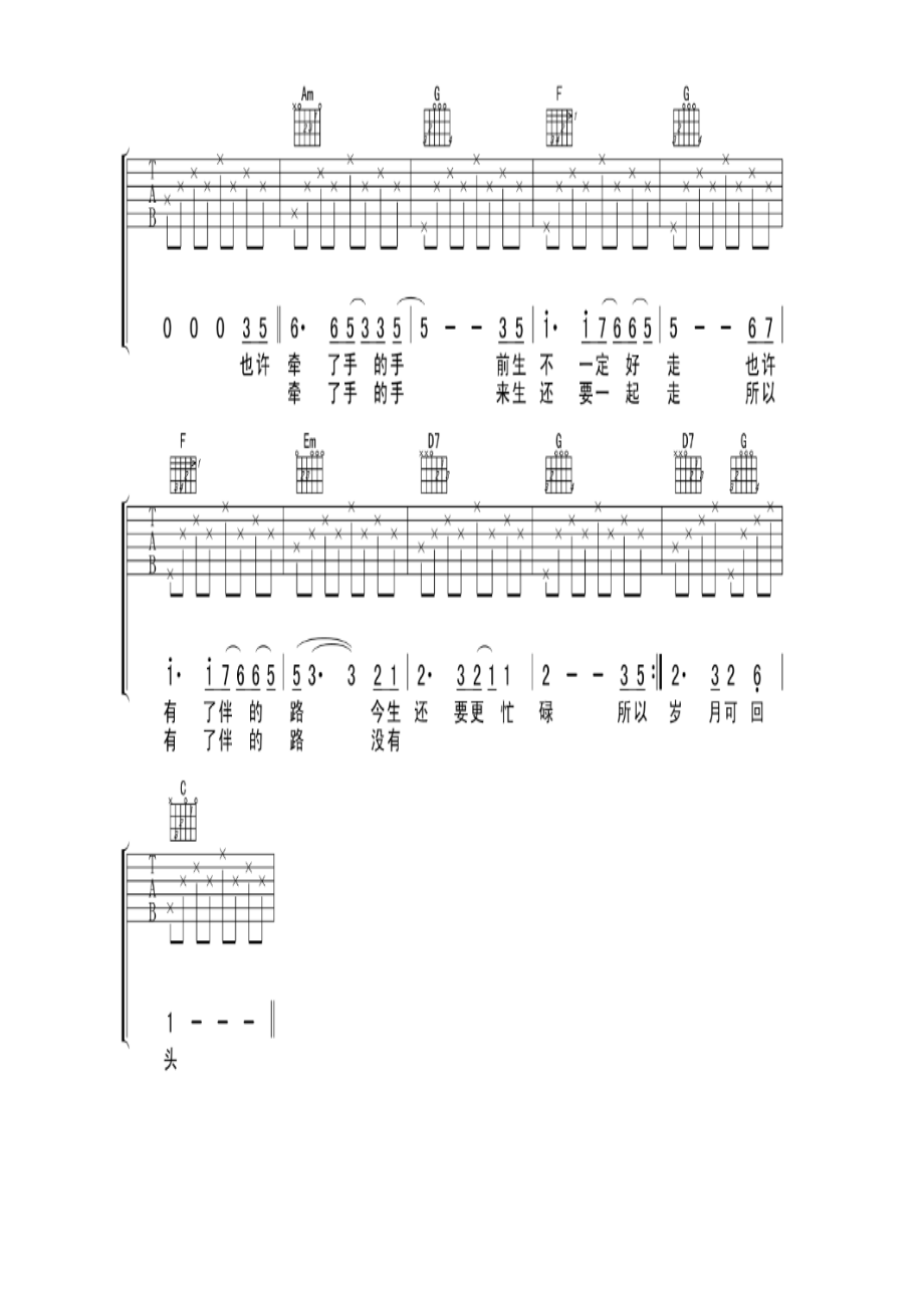 苏芮《牵手》 吉他谱_1.docx_第3页