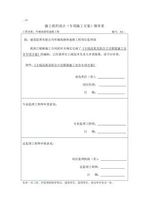 现浇箱梁施工安全专项方案.doc