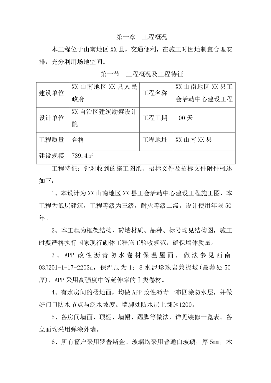 活动中心建设工程施工组织设计.doc_第2页