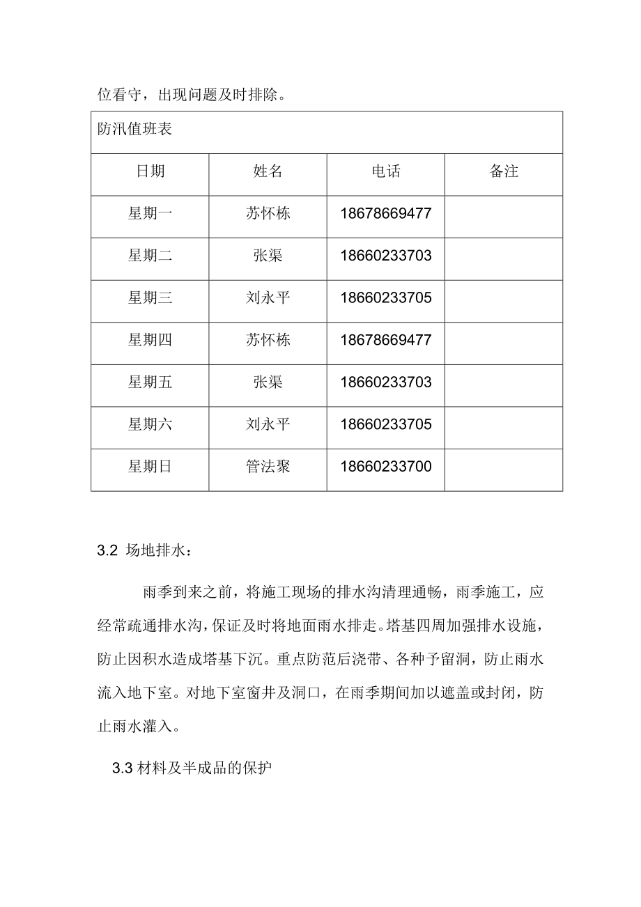 办公楼工程雨季施工防汛方案.doc_第2页