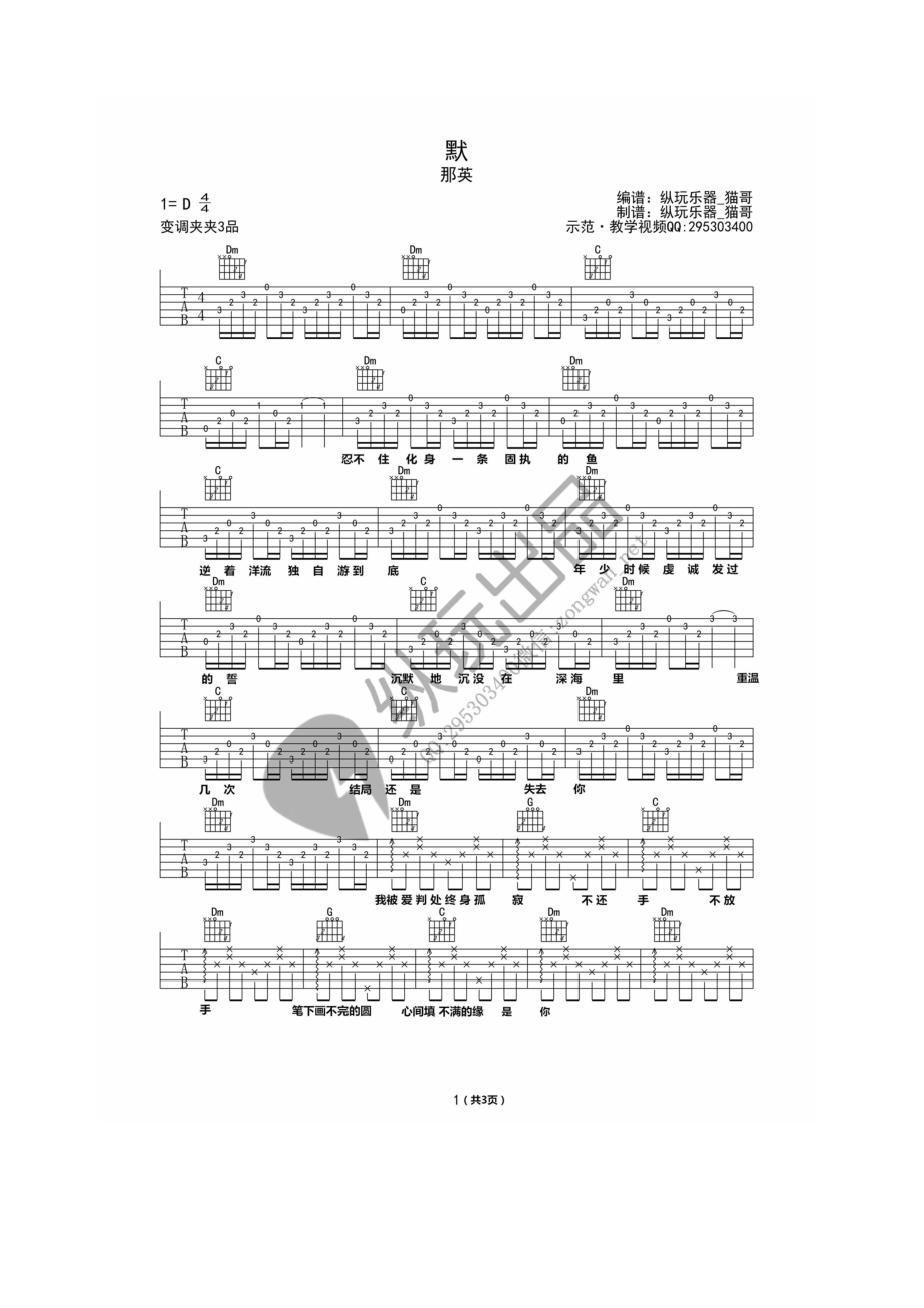 默吉他谱六线谱那英变调夹夹3品吉他谱.docx_第1页