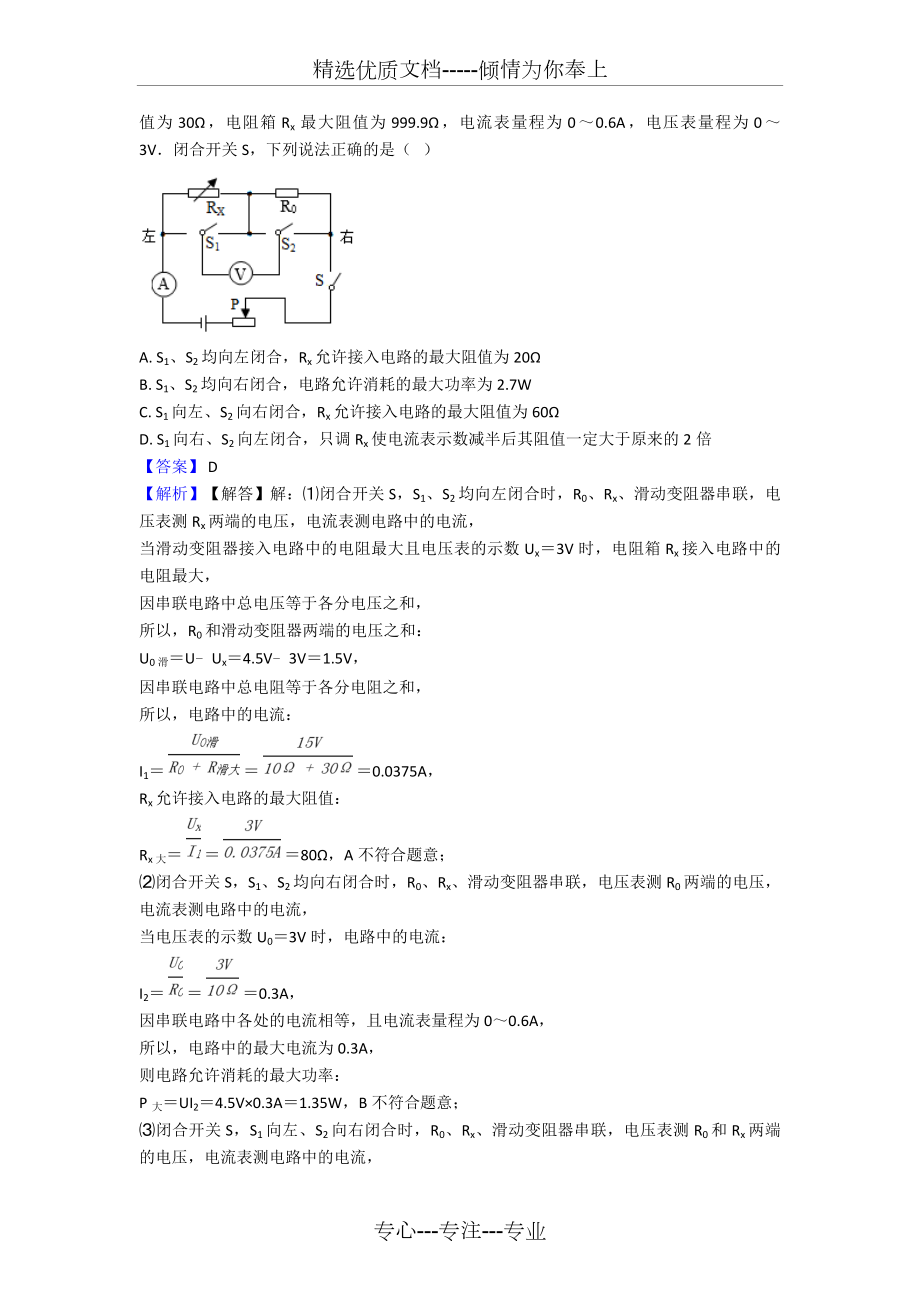 初中物理欧姆定律解题技巧及经典题型及练习题.doc_第2页