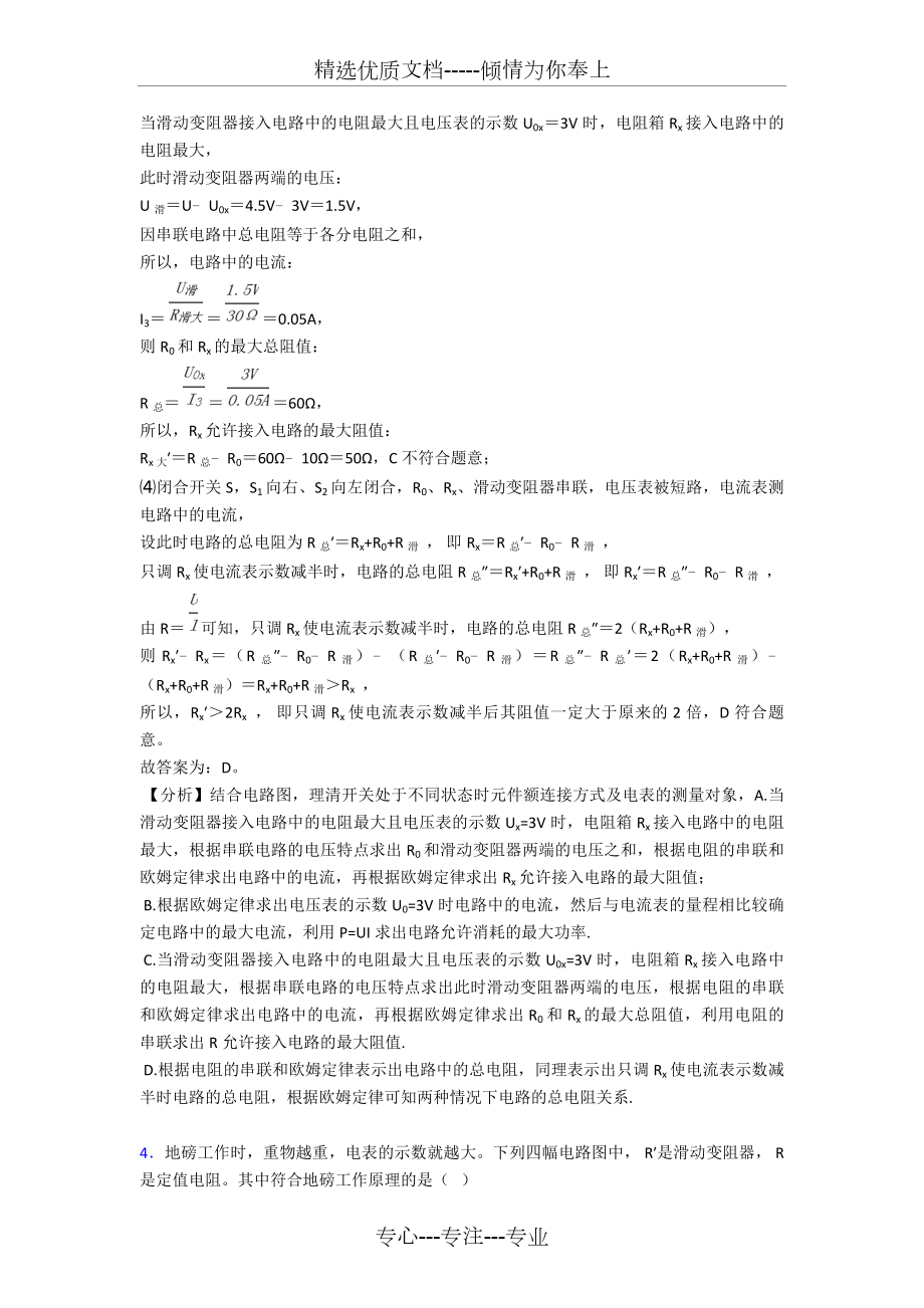 初中物理欧姆定律解题技巧及经典题型及练习题.doc_第3页