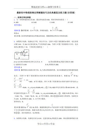 初中物理欧姆定律解题技巧及经典题型及练习题.doc