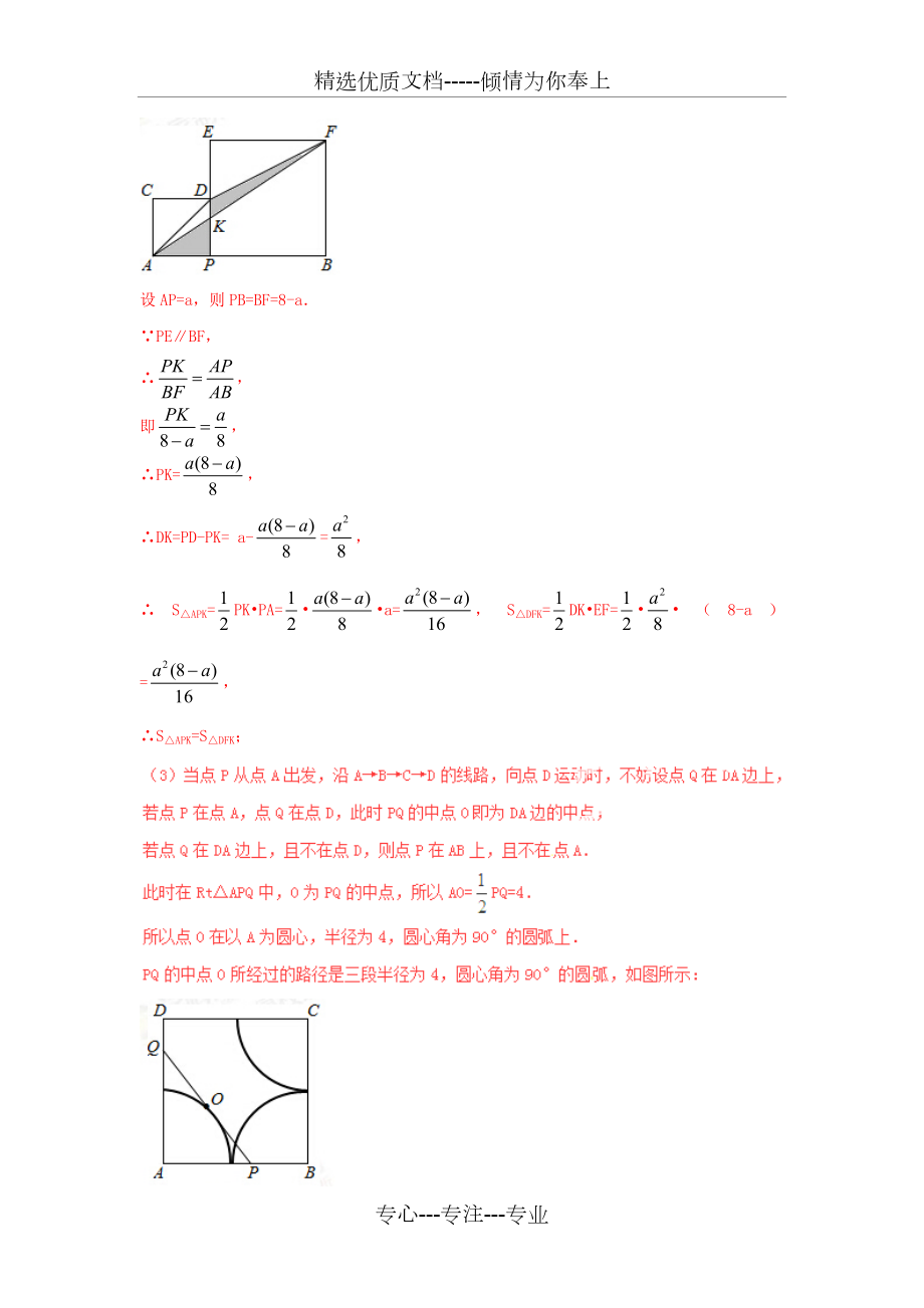 初三数学动点问题.doc_第3页