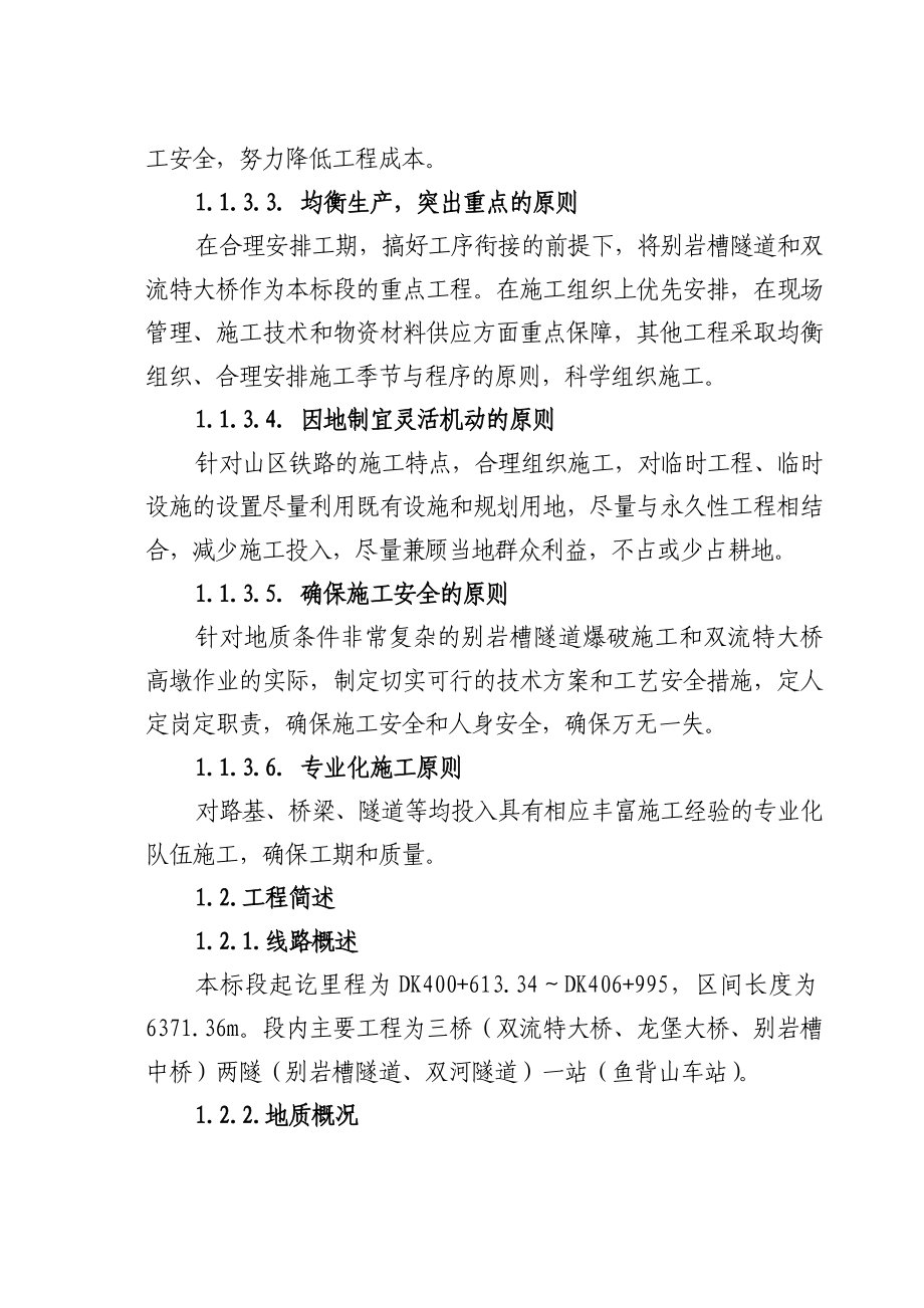 宜万铁路37标段施工组织设计B.doc_第2页