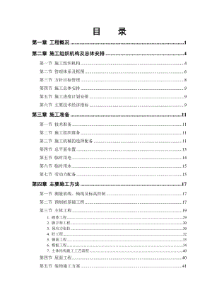 某体育学院体操、艺术体操训练馆施工组织设计.doc