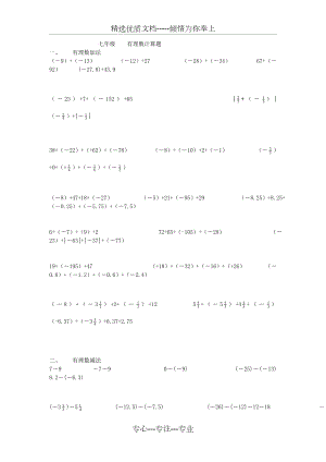 七年级上册数学有理数计算题.doc