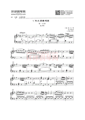 D1 ъB大调奏鸣曲 第一乐章 K.570 钢琴谱.docx