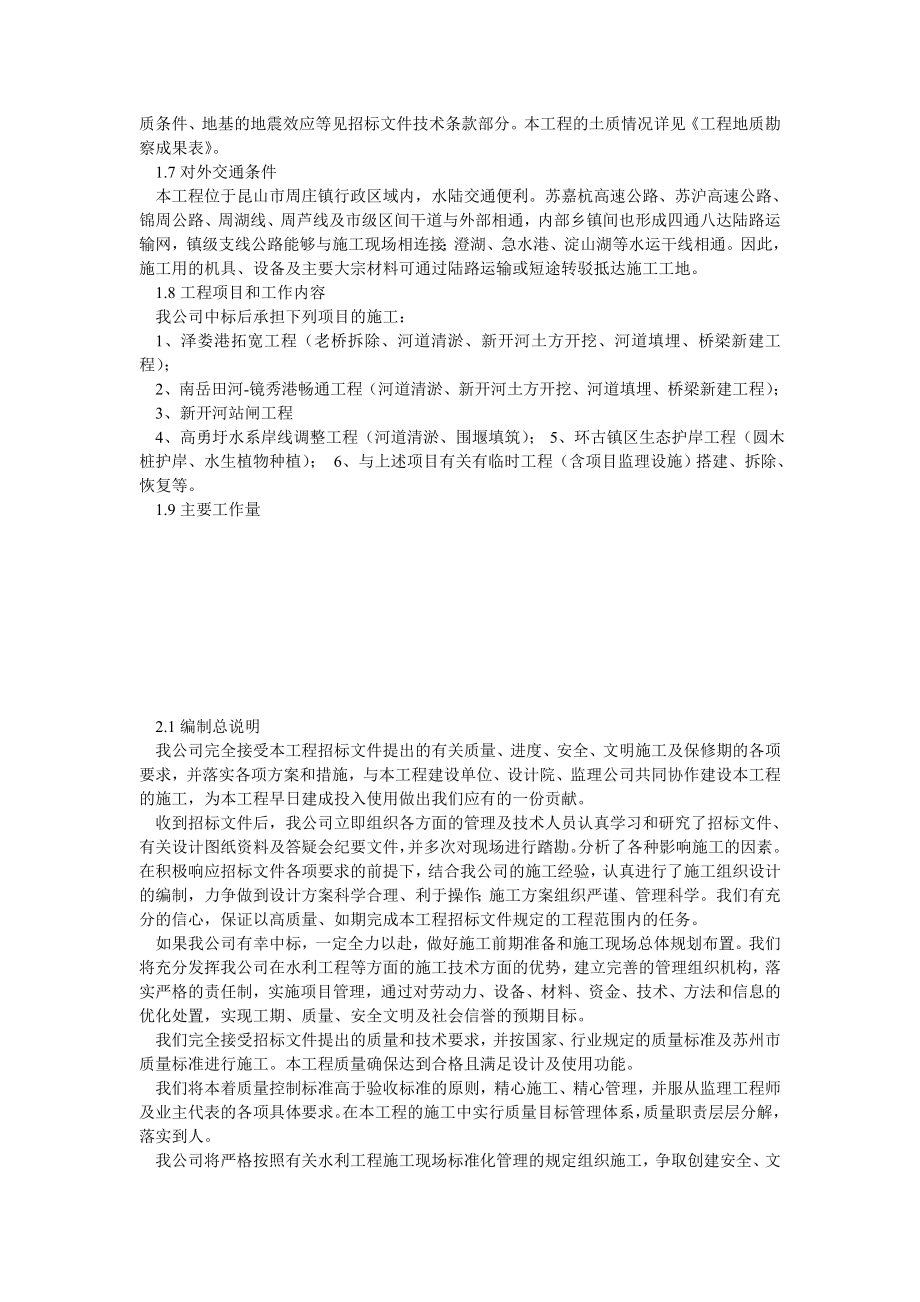 周庄镇水利建筑物工程施工组织设计.doc_第3页