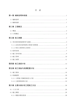 土木工程毕业设计（论文）某基督教堂建筑楼施工组织设计及报价（全套图纸）.doc