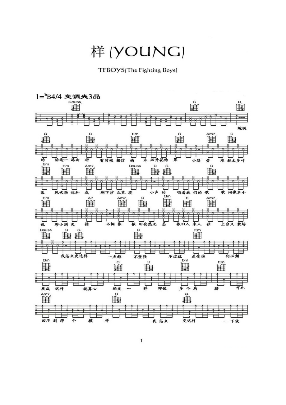 样（TFBOYS） 吉他谱.docx_第1页