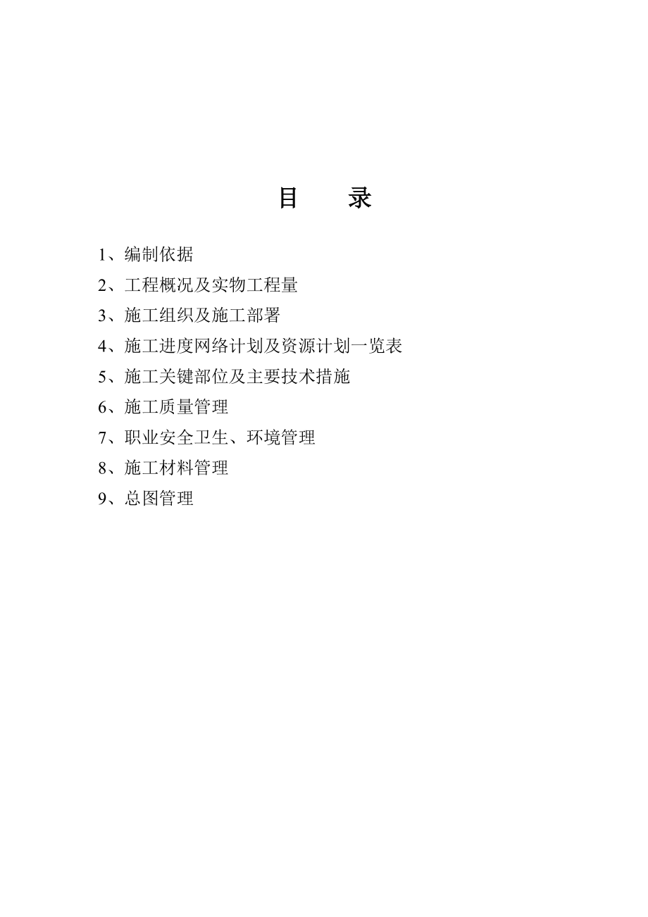 化工厂801工程 输煤储煤系统、工艺外管施工组织设计.doc_第2页