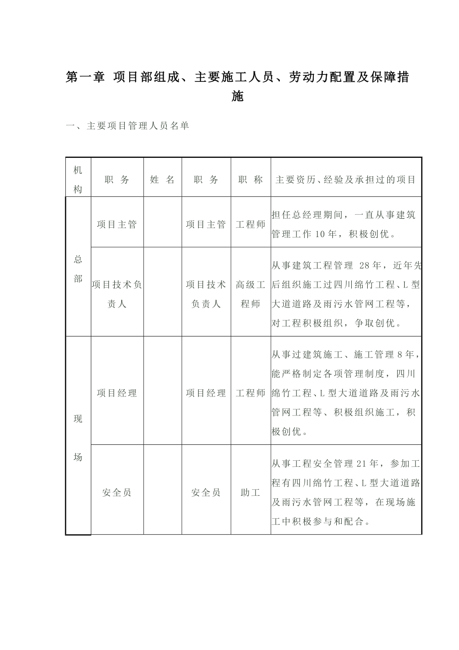 徐州新城区供电服务中心道路施工组织设计1.doc_第3页