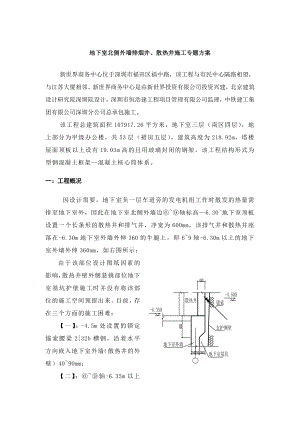 外墙施工间隙过小方案.doc