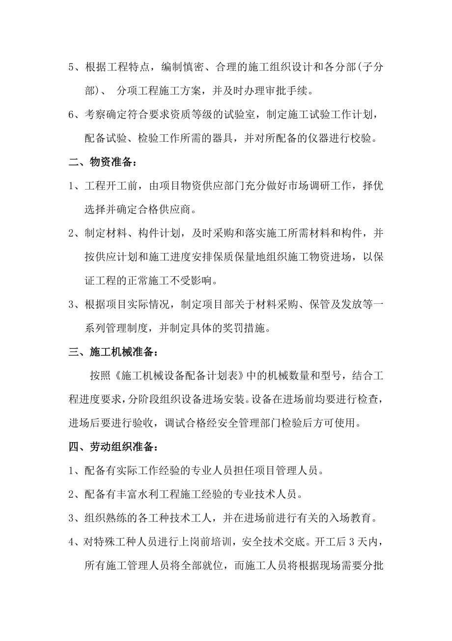 厂房维修施工组织设计.doc_第3页