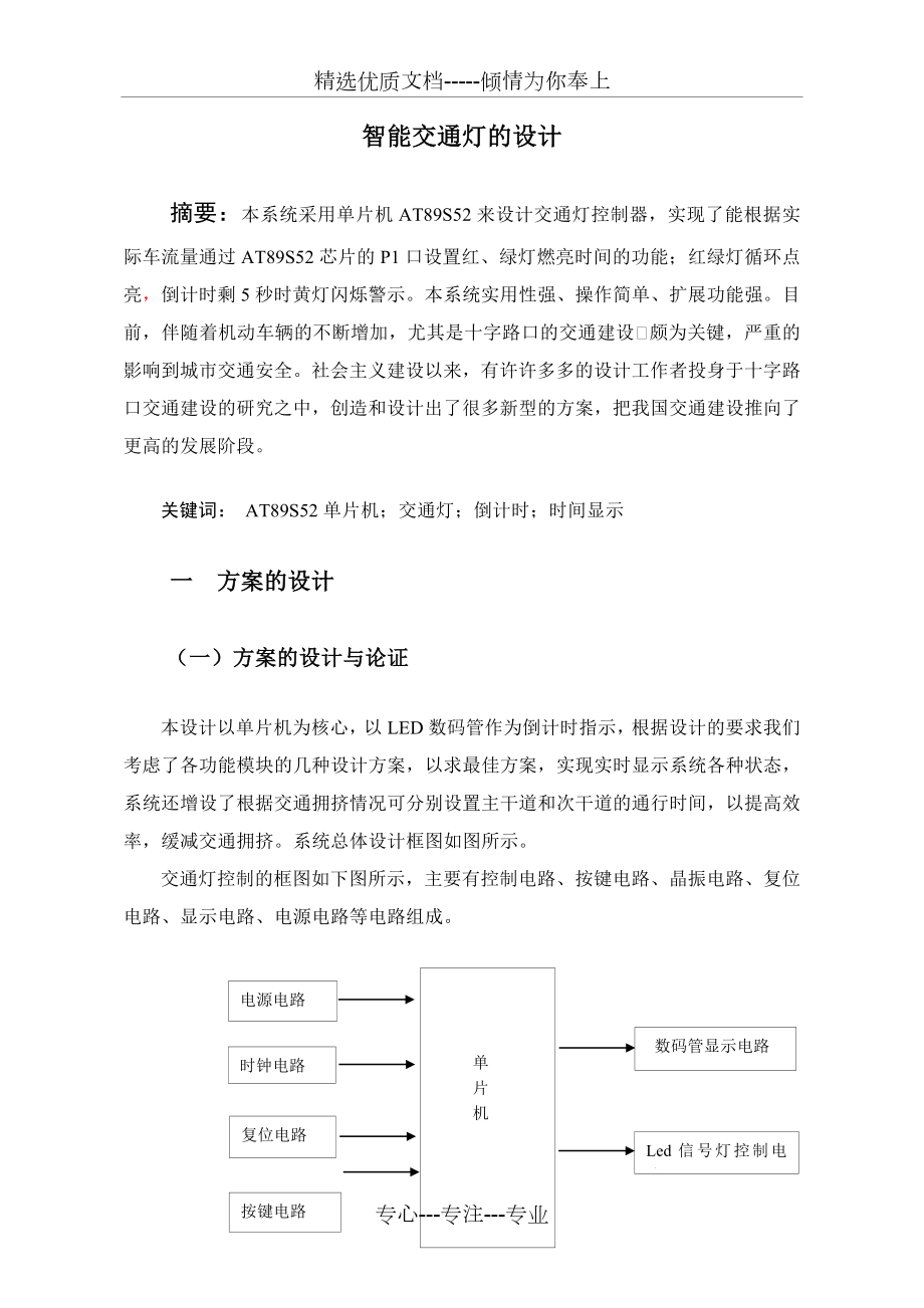 智能交通灯设计.doc_第3页