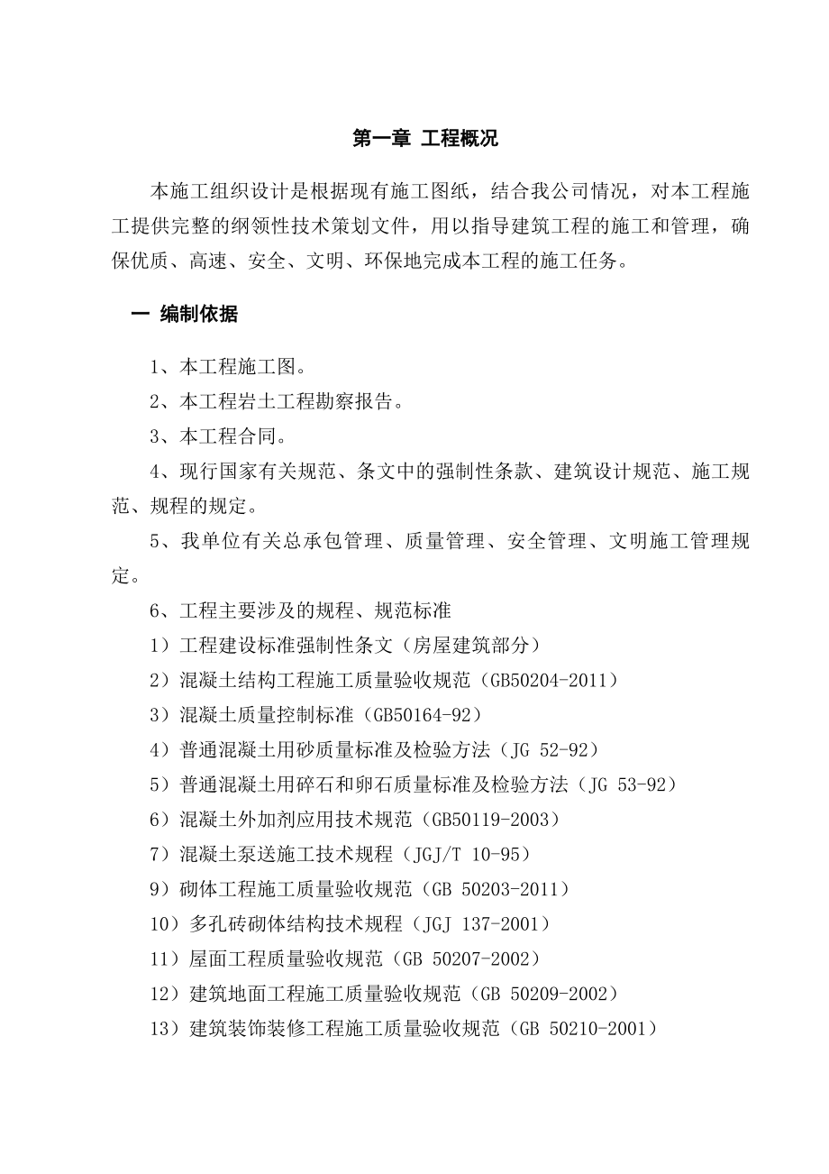 盛世广场商业中心住宅楼A区5#～8#楼工程施工组织设计.doc_第1页