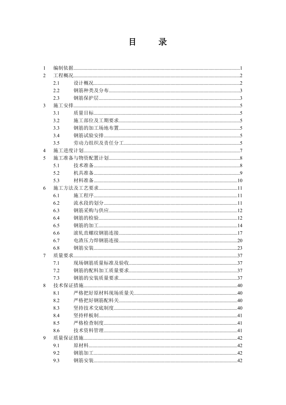 商业办公项目钢筋工程施工方案.doc_第2页