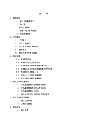 德化县城东保障性住房(二期西区)桩基工程施工组织设计.doc