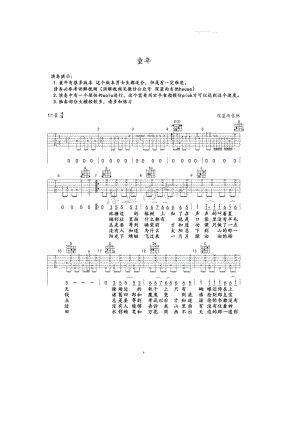 童年吉他谱六线谱罗大佑G调深蓝雨吉他版高清弹唱谱谱子编配了一个完美地前奏以及间奏solo学习的朋友请参考演示视频吉他谱.docx