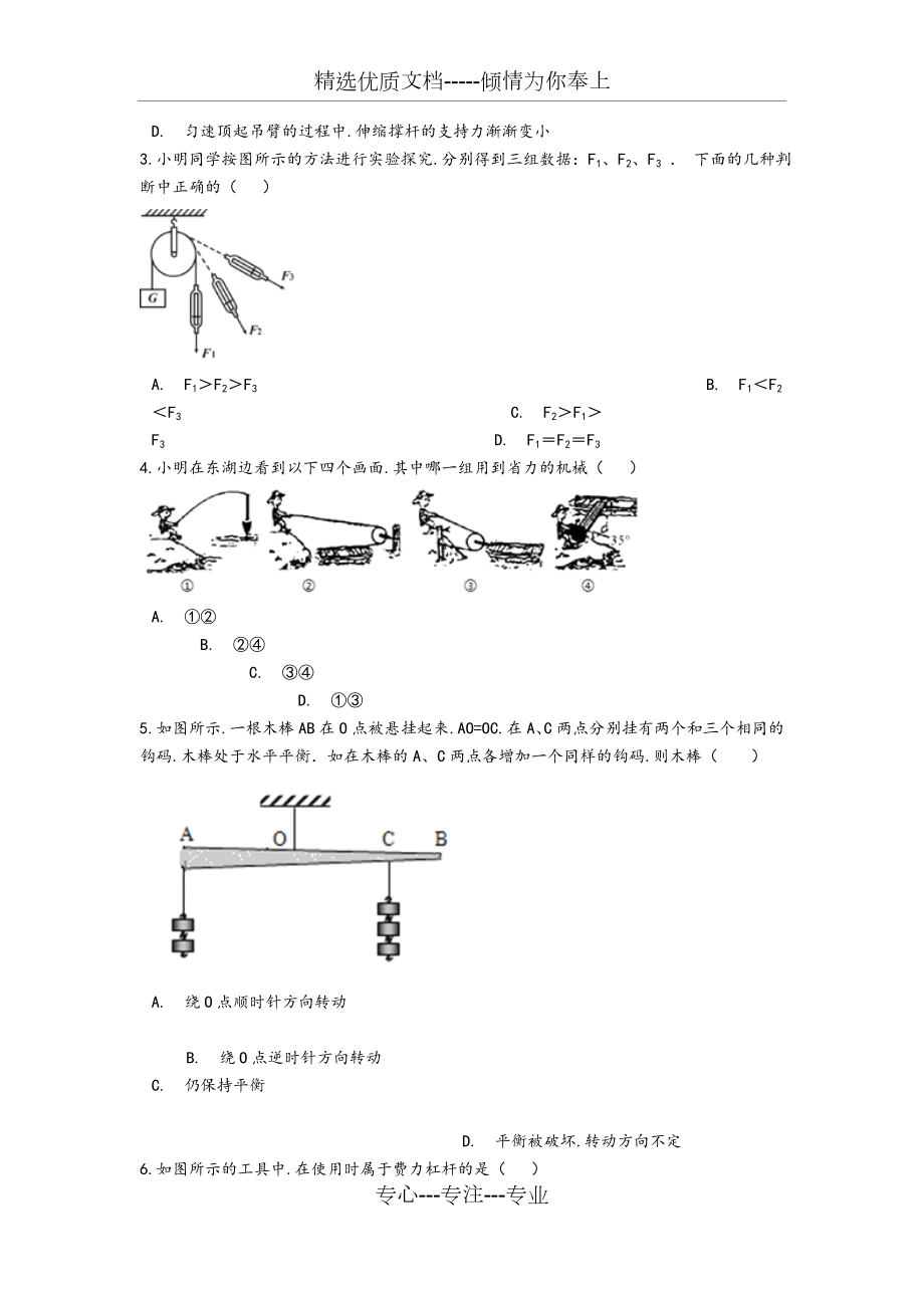 中考物理简单机械专题练习题.doc_第2页