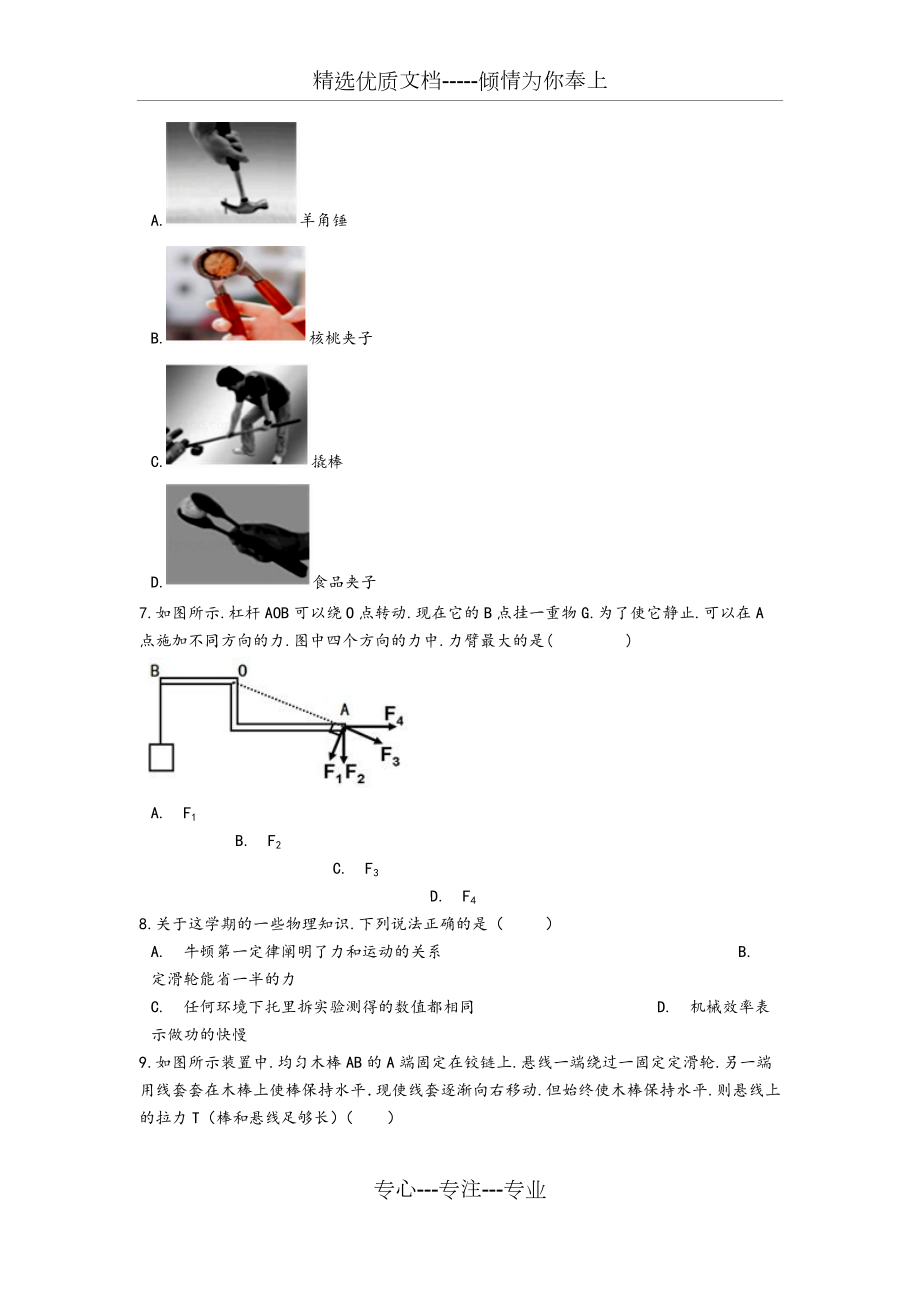 中考物理简单机械专题练习题.doc_第3页