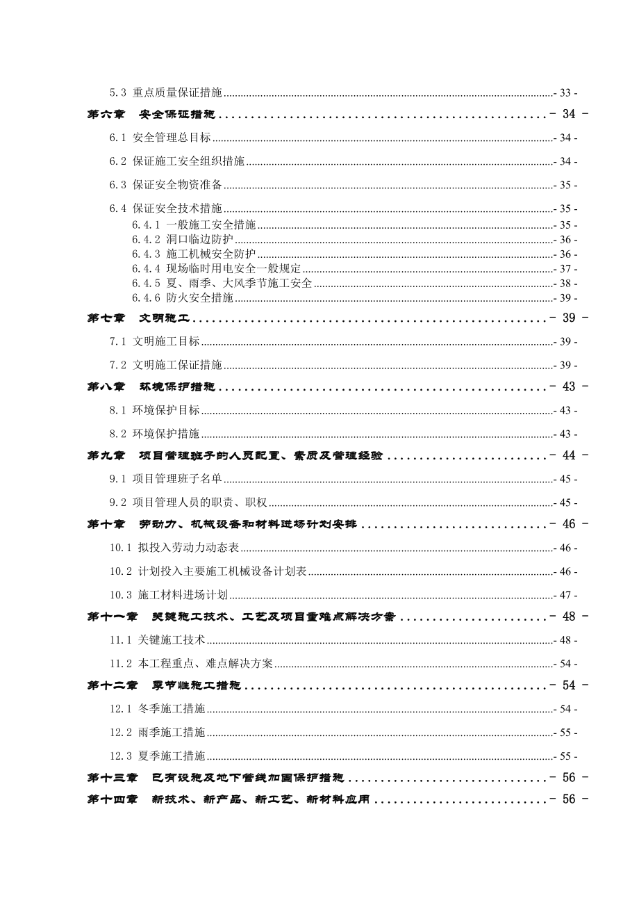 公交保养厂和垃圾中转站工程施工组织设计.doc_第3页