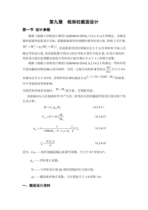 框架柱截面设计 土木工程毕业设计.doc