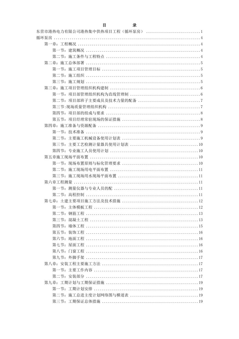 港热集中供热项目工程（循环泵房）施工组织设计.doc_第2页