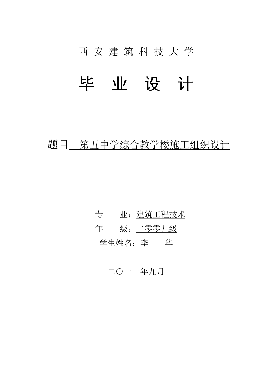 建筑施工组织设计3.doc_第1页