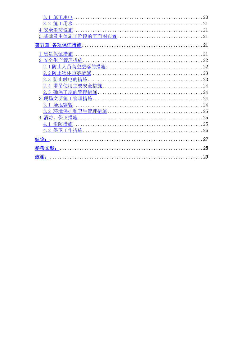 建筑施工组织设计3.doc_第3页