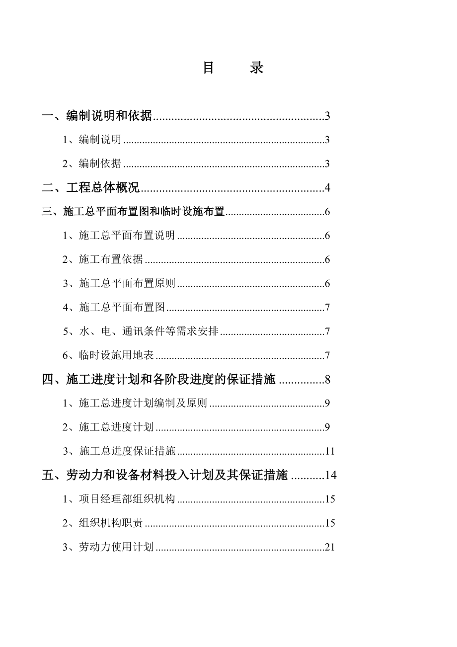 大临港工业区土石方回填工程施工组织设计.doc_第2页