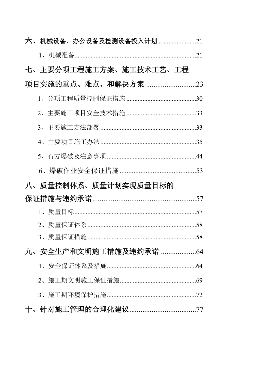 大临港工业区土石方回填工程施工组织设计.doc_第3页