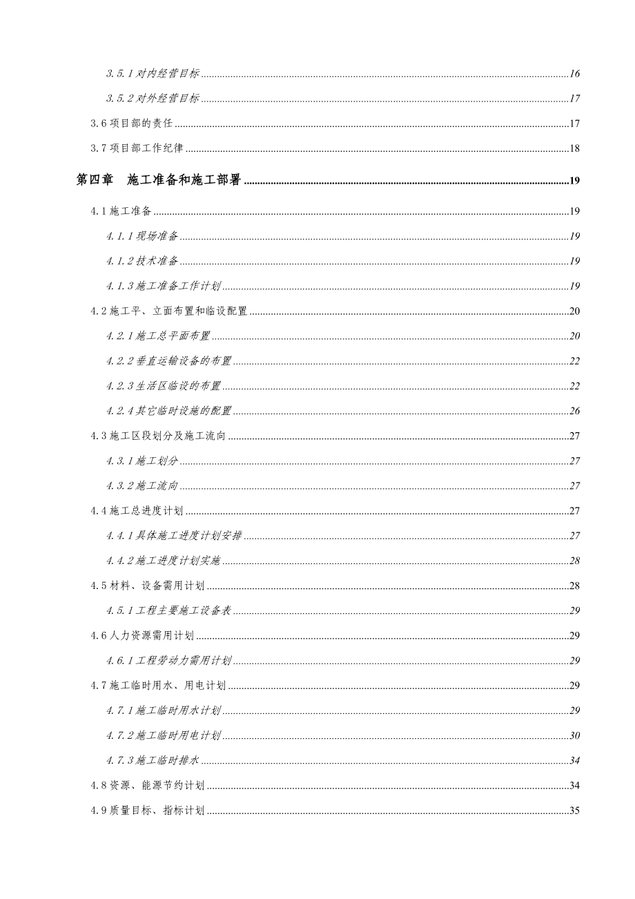 变电基地建设工程施工组织设计1.doc_第2页