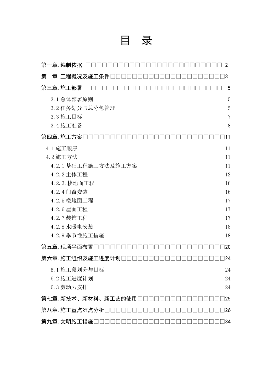 商场大楼施工组织方案设计毕业设计.doc_第2页