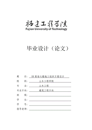 商场大楼施工组织方案设计毕业设计.doc