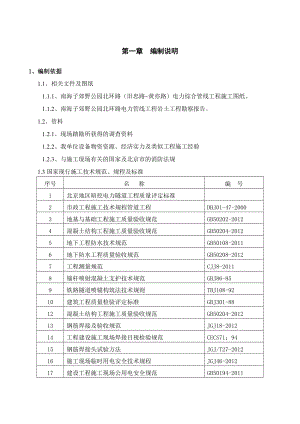 暗挖隧道施工组织设计.doc