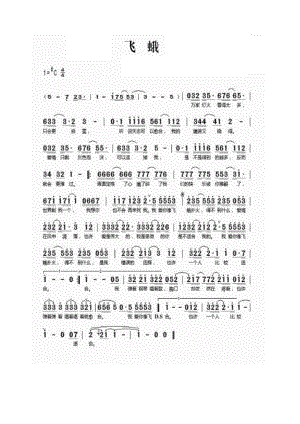 飞蛾 简谱飞蛾 吉他谱 吉他谱6.docx