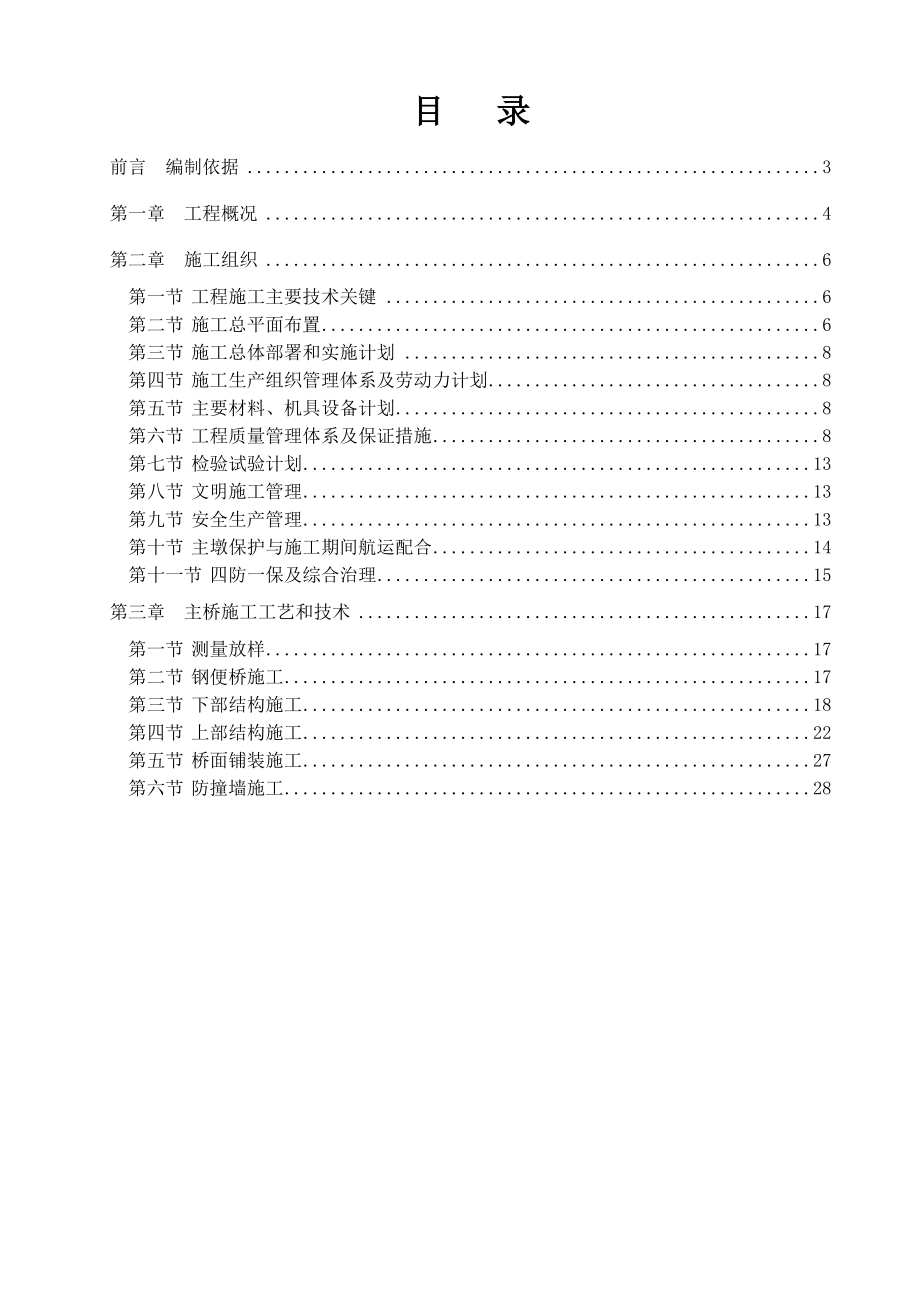 大泖港桥工程施工组织设计主桥.doc_第2页