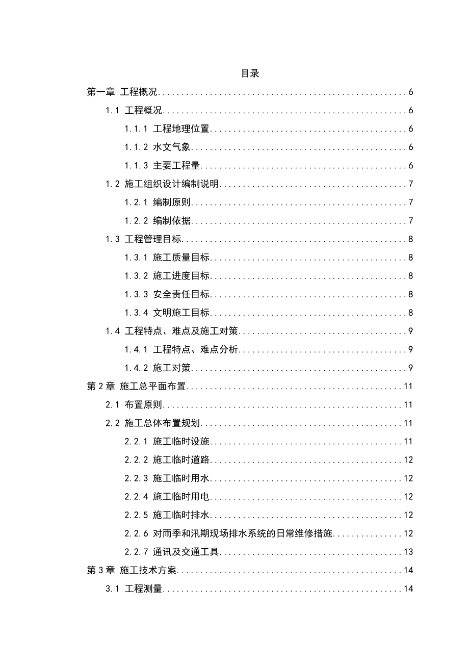 新疆伊犁喀什河寨口联合升压站进场道路工程项目施工方案.doc_第1页