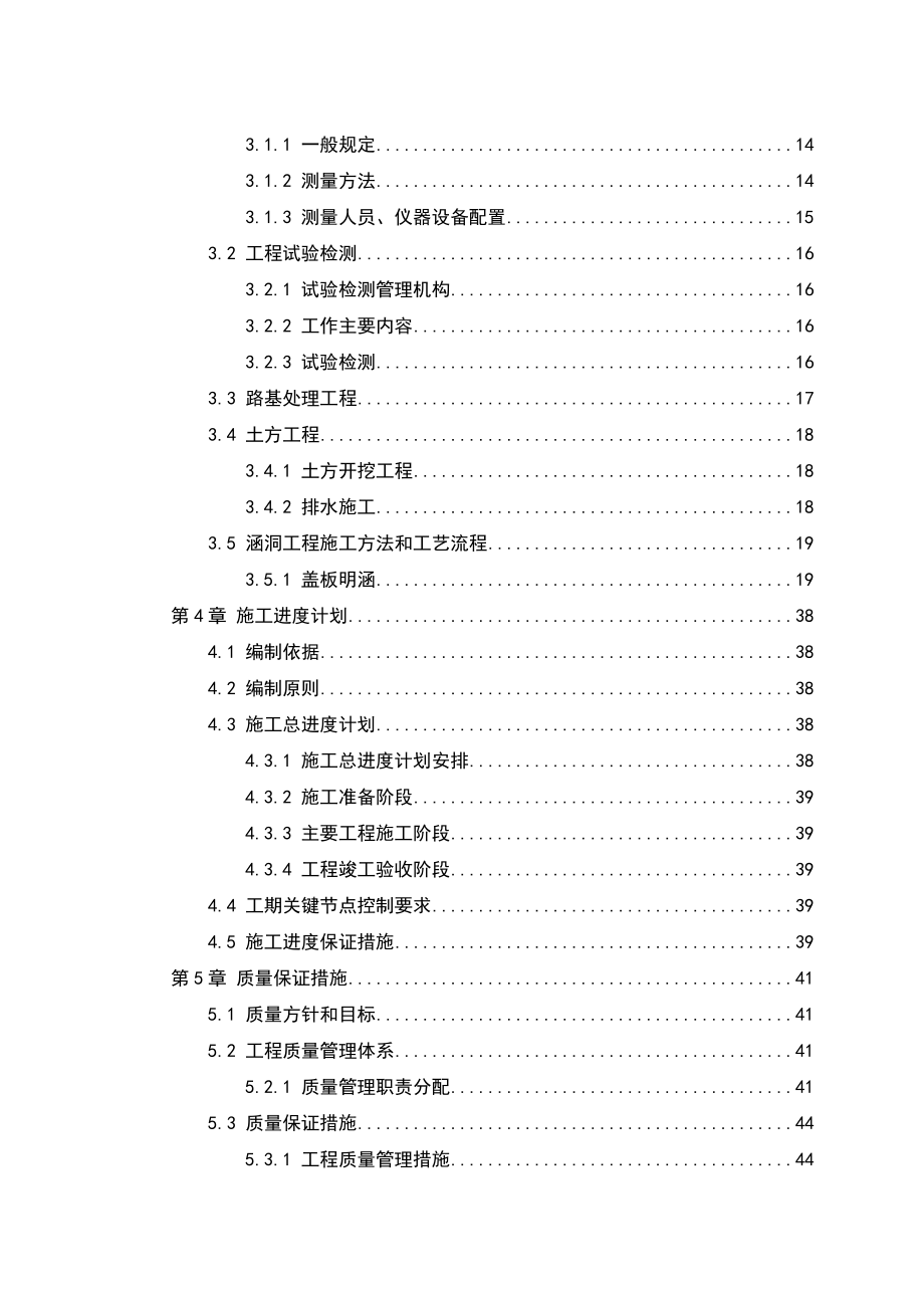 新疆伊犁喀什河寨口联合升压站进场道路工程项目施工方案.doc_第2页