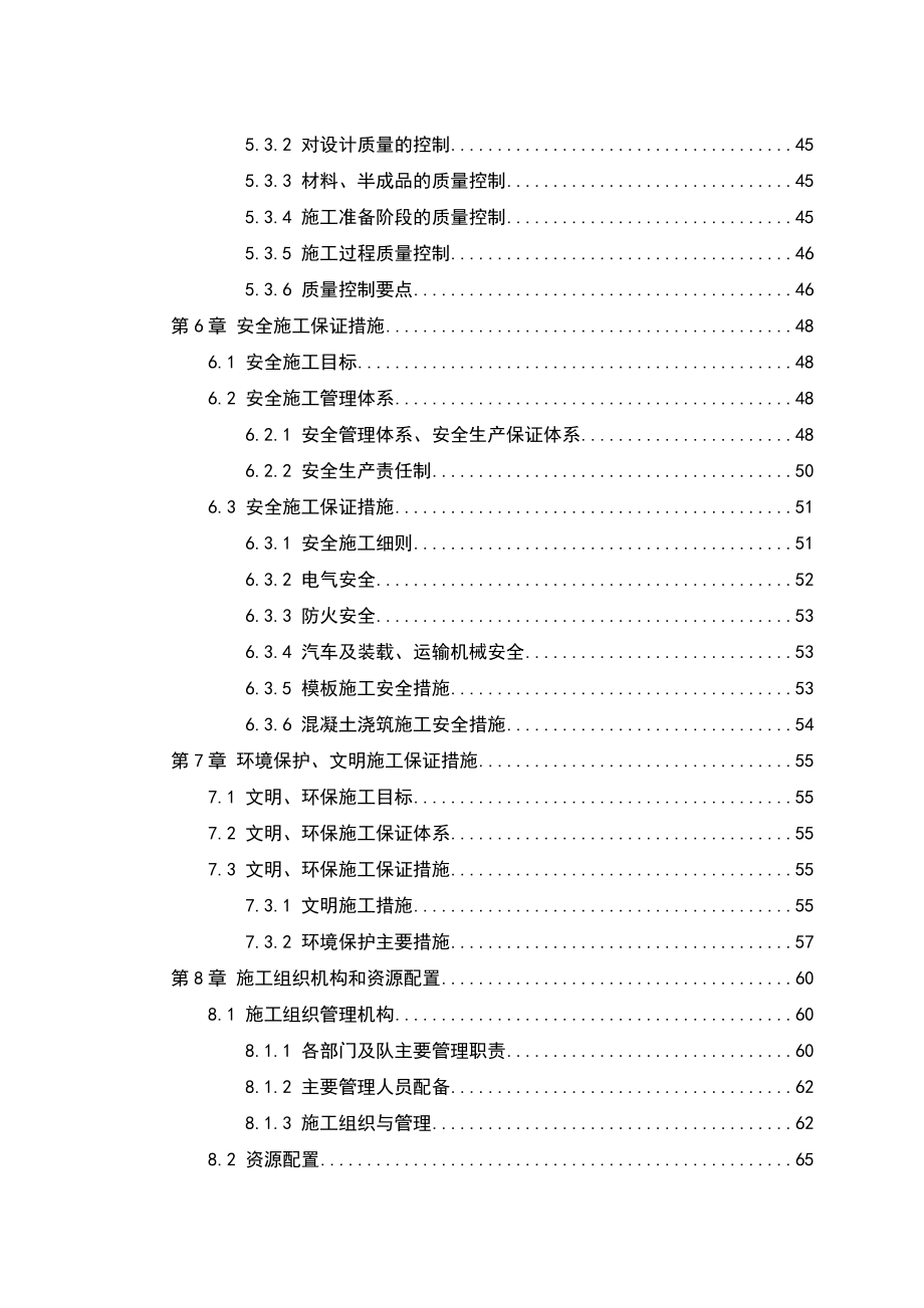 新疆伊犁喀什河寨口联合升压站进场道路工程项目施工方案.doc_第3页