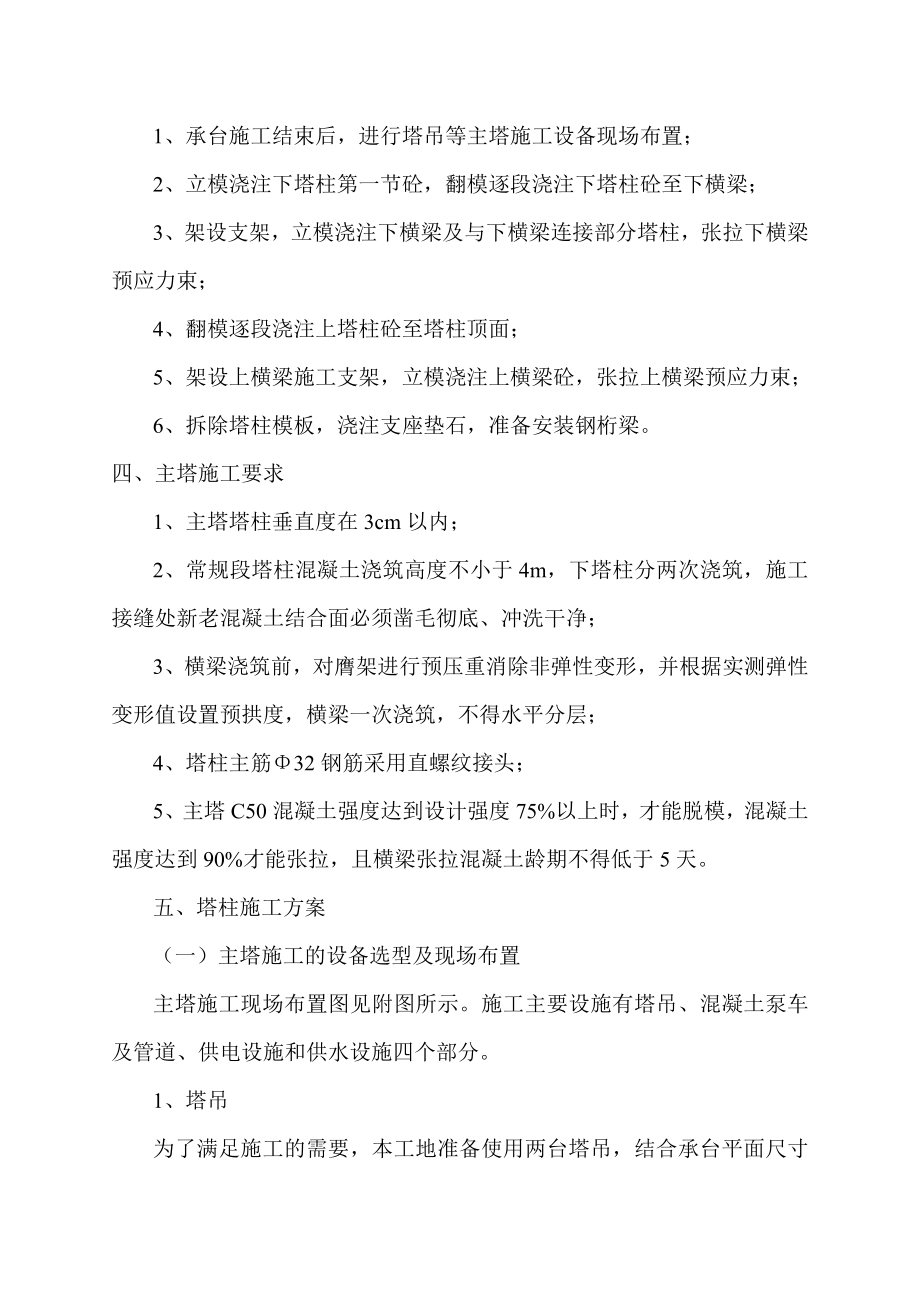 温南大桥主塔施工组织设计.doc_第2页