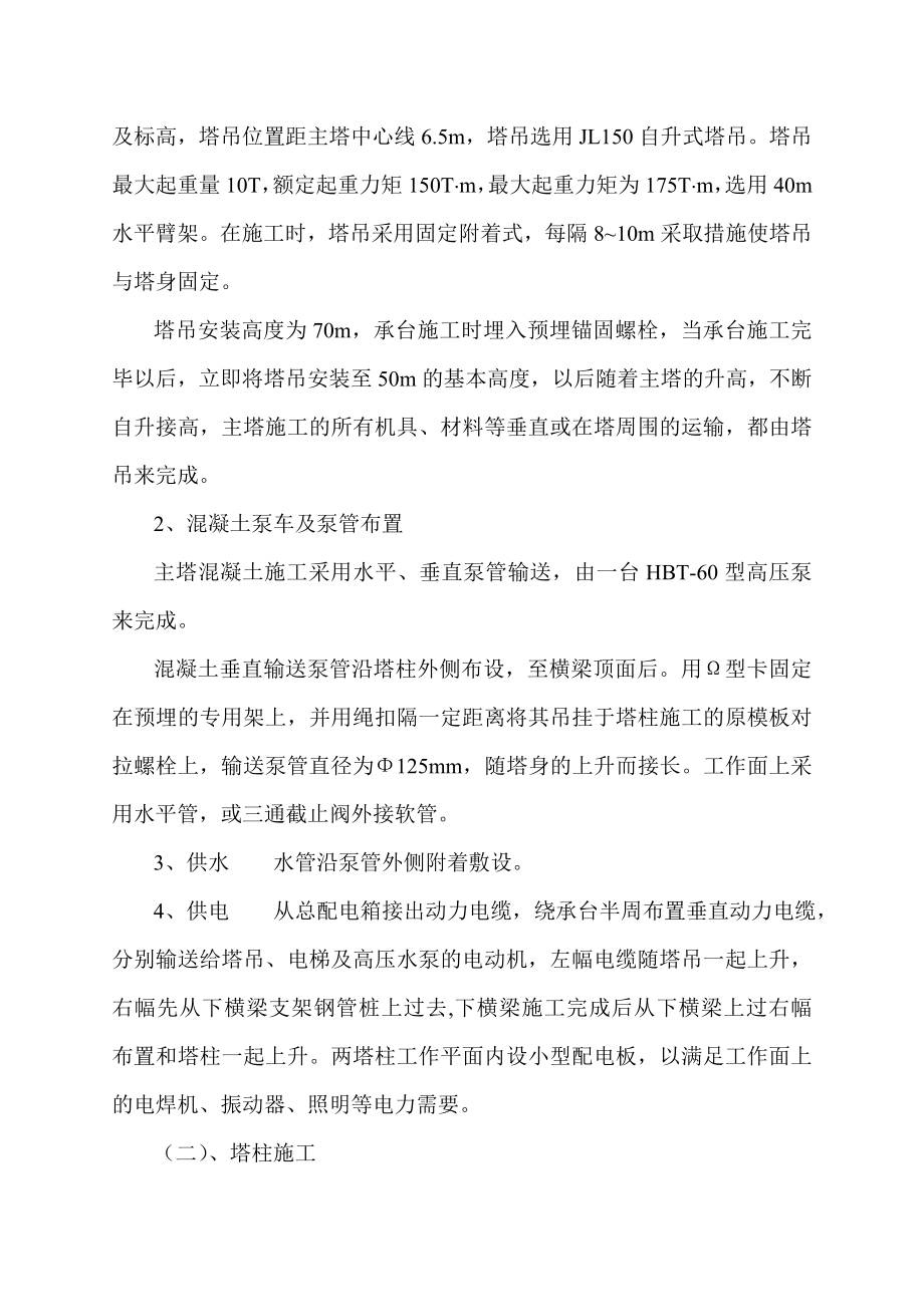 温南大桥主塔施工组织设计.doc_第3页